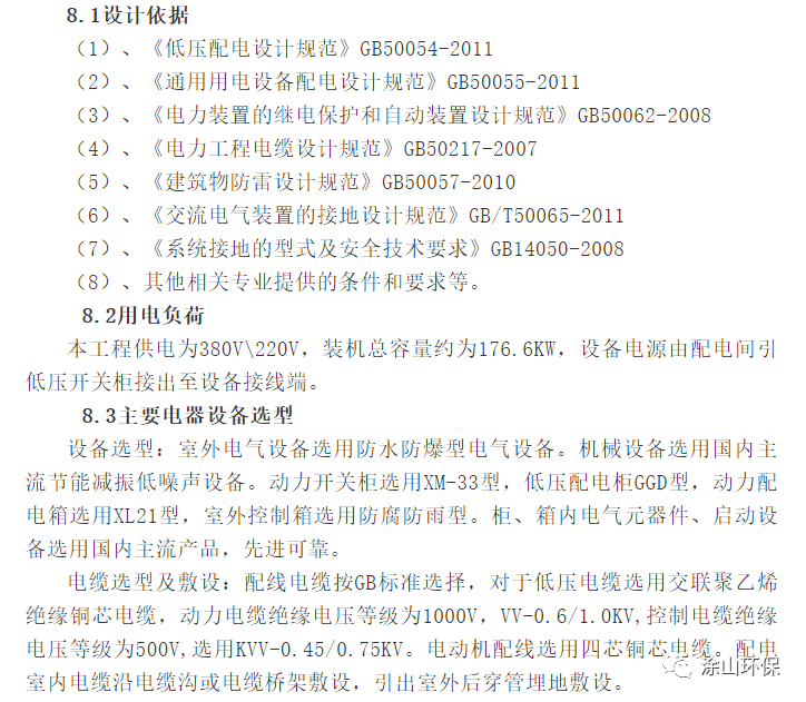 洗砂废水处理方案参考(图23)