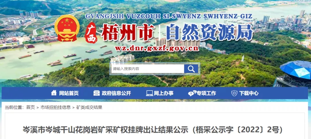 矿权转让广西3宗砂石矿约4亿元成功出让,生产机制砂要考虑这些(图1) 矿权转让广西3宗砂石矿约4亿元成功出让,生产机制砂要考虑这些(图1)