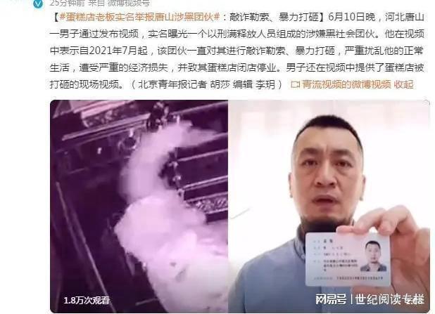 唐山这次“震动”，将震出多少牛鬼蛇神(图2)