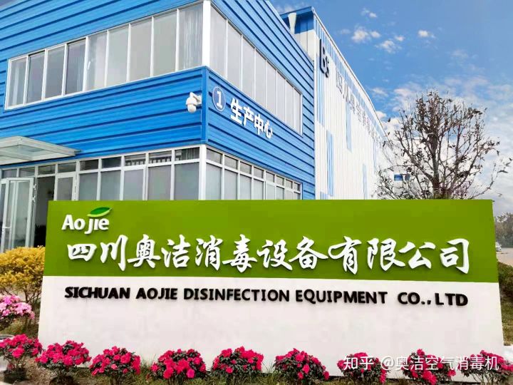四川奥洁公司简介(图1) 四川奥洁公司简介(图1)