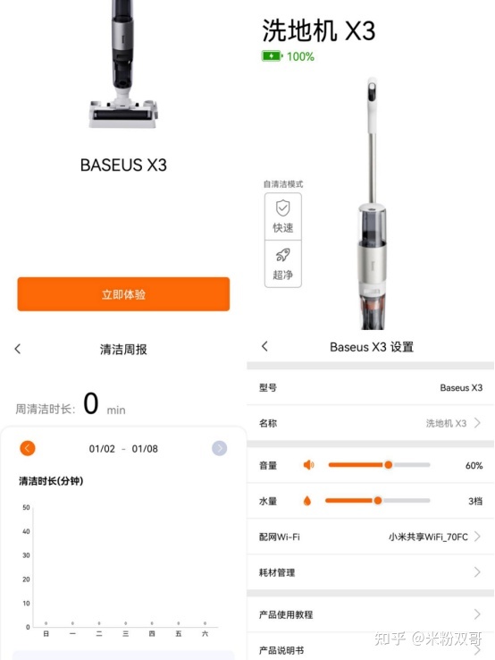 倍思X3——吸拖洗三合一、一键自清洁的智能洗地机(图19) 倍思X3——吸拖洗三合一、一键自清洁的智能洗地机(图19)