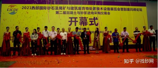 2021西部成都砂石机械展盛大开幕找砂网精彩亮相开幕式(图2) 2021西部成都砂石机械展盛大开幕找砂网精彩亮相开幕式(图2)