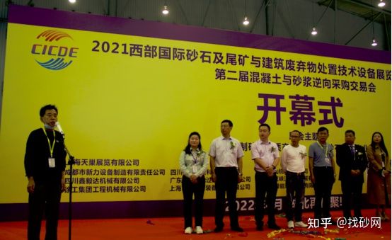 2021西部成都砂石机械展盛大开幕找砂网精彩亮相开幕式(图3) 2021西部成都砂石机械展盛大开幕找砂网精彩亮相开幕式(图3)