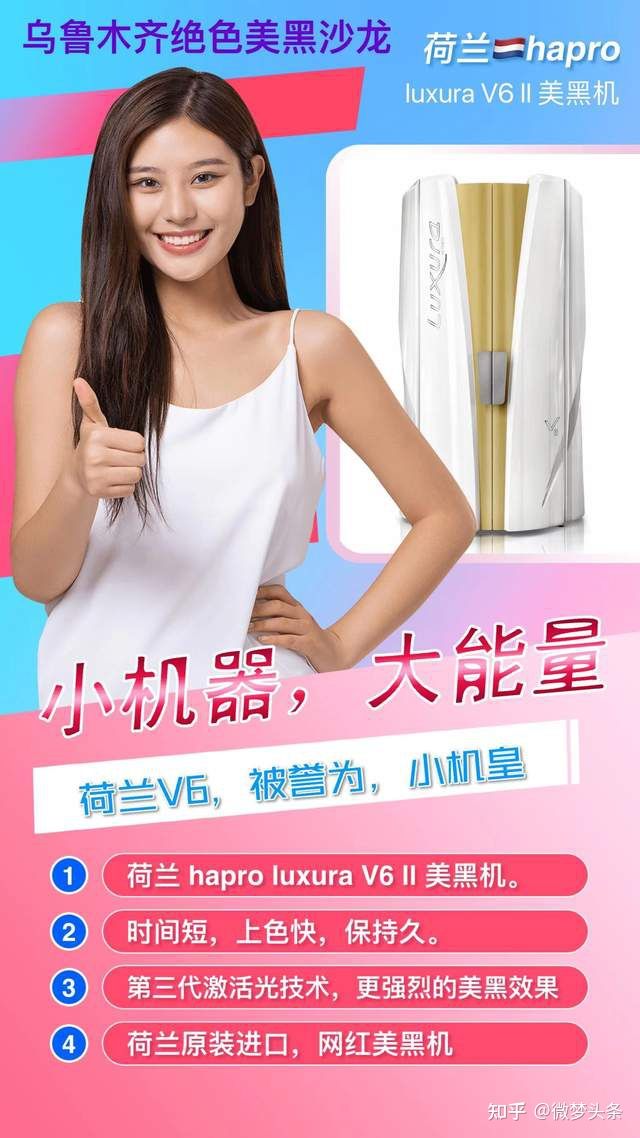 美黑机,新疆美黑,乌鲁木齐美黑,新疆绝色美黑沙龙开业迎客了(图1) 美黑机,新疆美黑,乌鲁木齐美黑,新疆绝色美黑沙龙开业迎客了(图1)