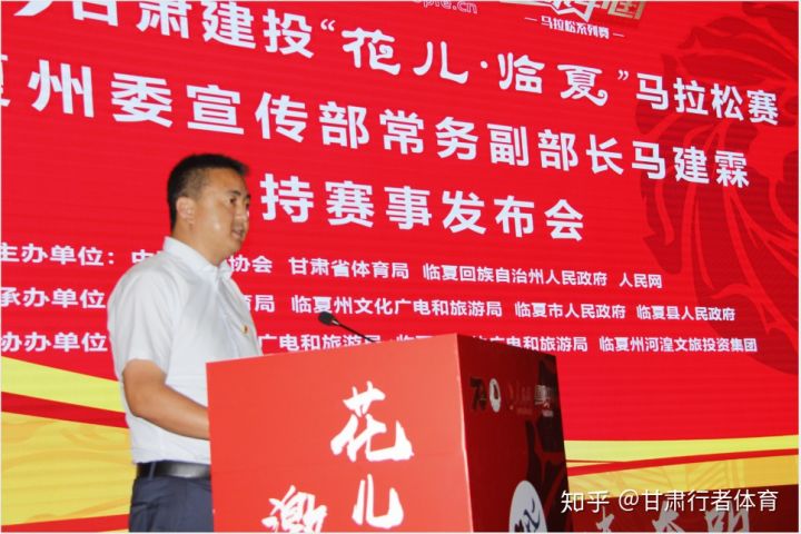 2019甘肃建投“花儿•临夏”马拉松赛赛事发布会在临夏州召开(图2) 2019甘肃建投“花儿•临夏”马拉松赛赛事发布会在临夏州召开(图2)