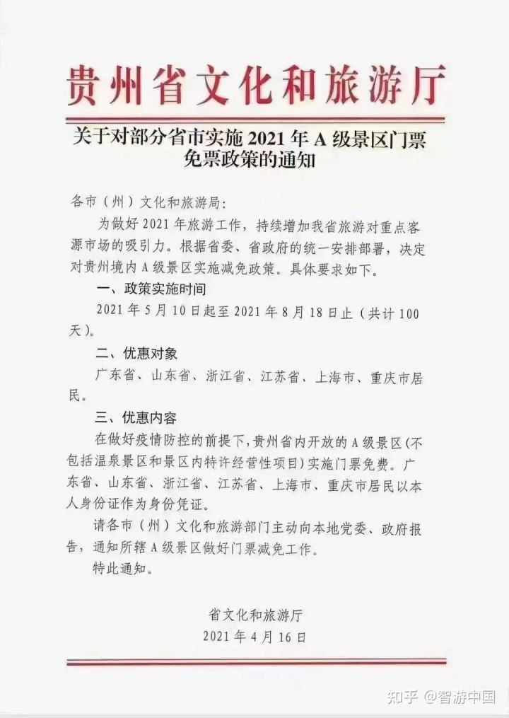 贵州又放大招!A级景区门票全免!附贵州六大必去的景点推荐(图2) 贵州又放大招!A级景区门票全免!附贵州六大必去的景点推荐(图2)