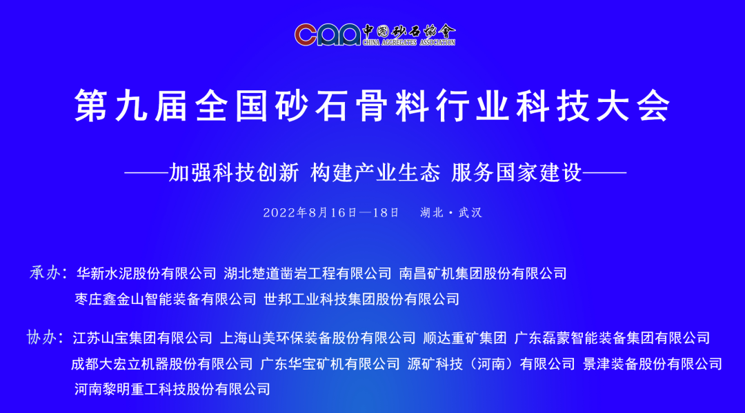 科技大会专访江苏山宝董事长王宇翔：如何实现向节能化、智能化高品质砂石骨料装备转型升级(图1)