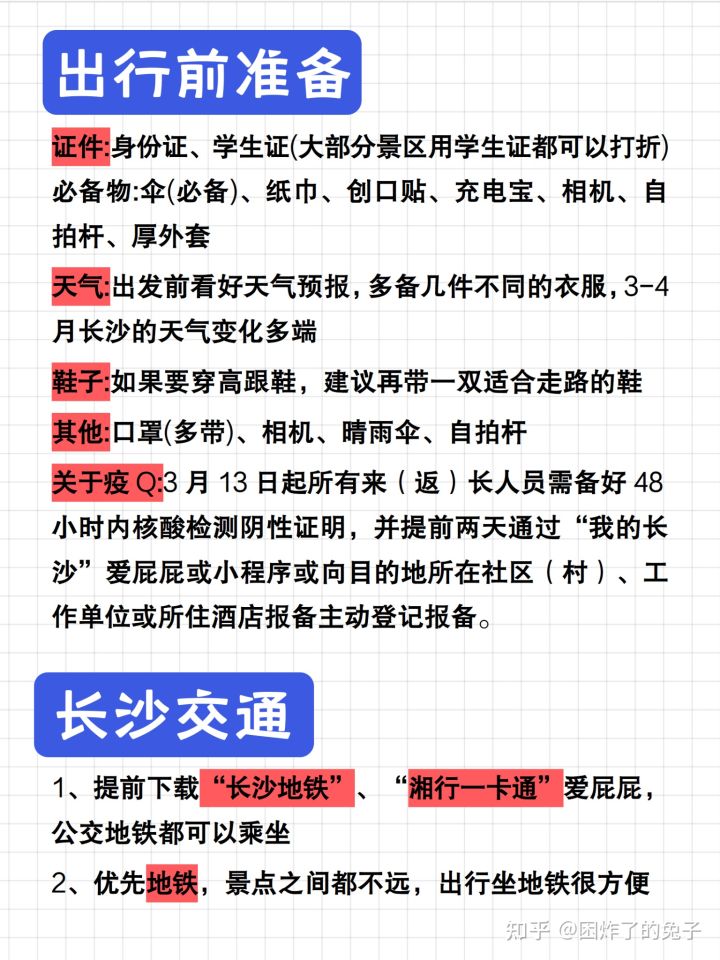 去了长沙6次以后(图2) 去了长沙6次以后(图2)