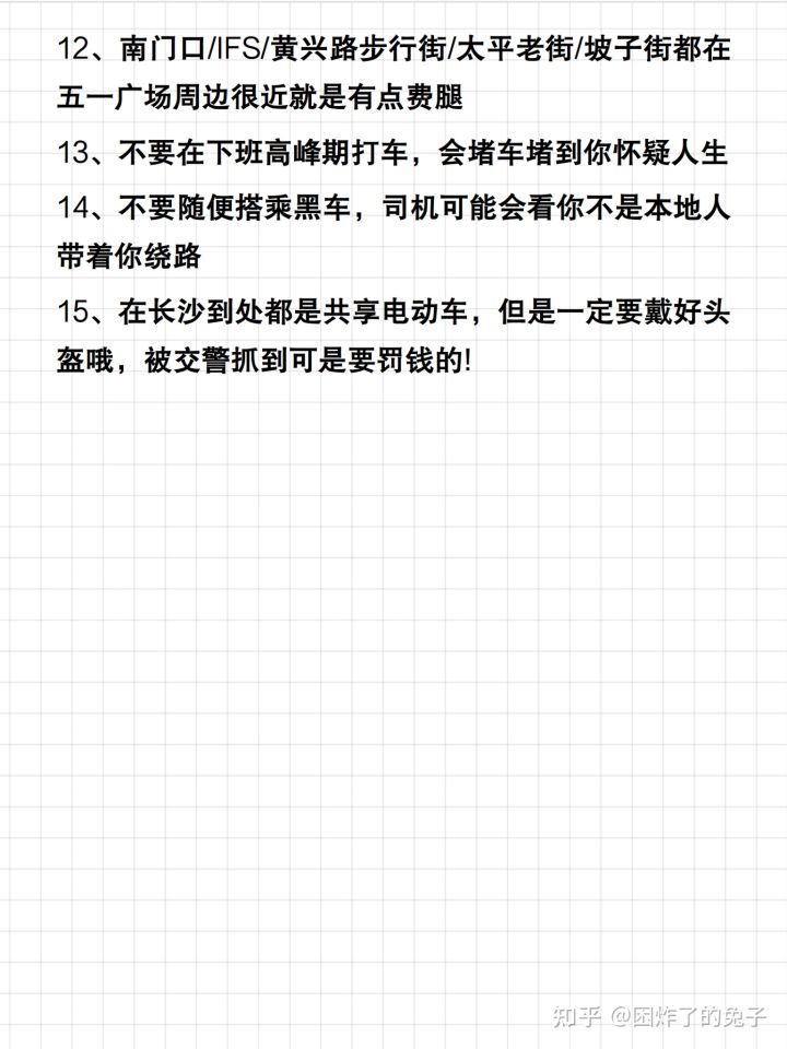 去了长沙6次以后(图8) 去了长沙6次以后(图8)