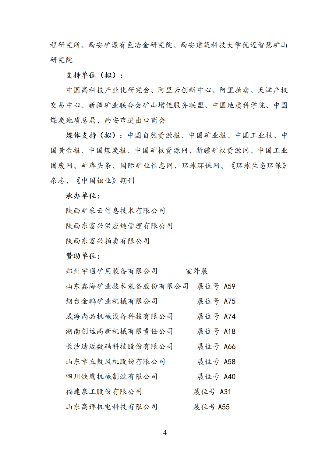 即将开幕3月矿业采购会，大咖云集，干货满满，部分主讲嘉宾持续更新中(图6)