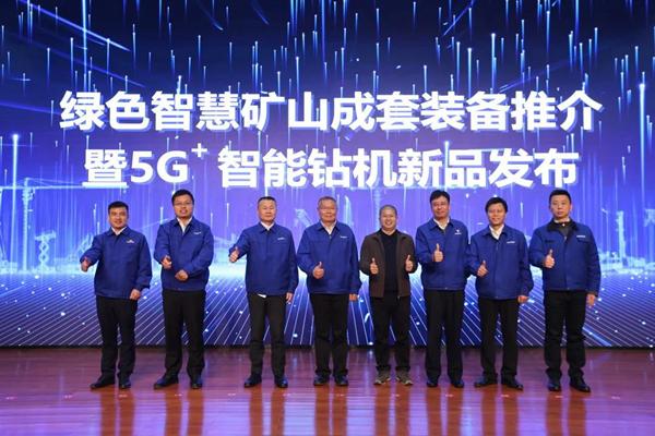 发布全球首创5G+智能钻机山河智能打造绿色智慧矿山成套装备(图1) 发布全球首创5G+智能钻机山河智能打造绿色智慧矿山成套装备(图1)