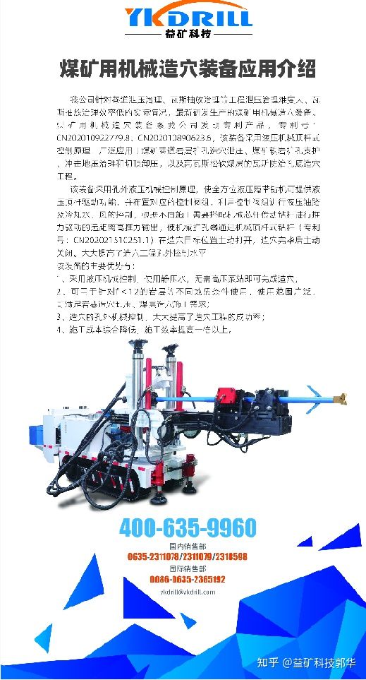 煤矿用机械造穴装备(图4) 煤矿用机械造穴装备(图4)