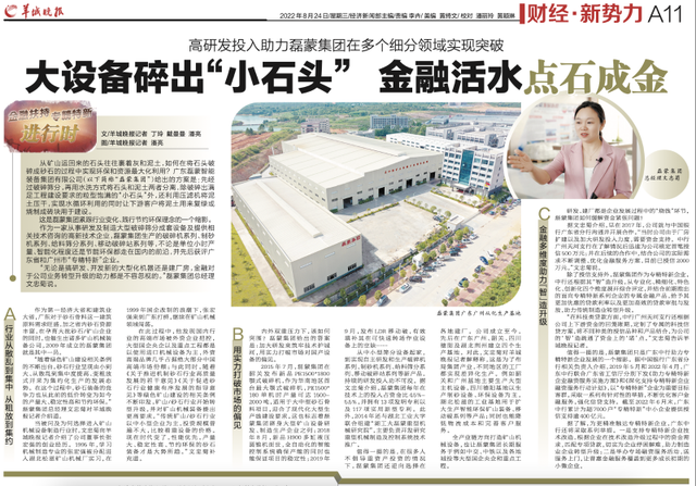 大设备碎出“小石头”金融活水点石成金丨金融扶持专精特新进行时(图1) 大设备碎出“小石头”金融活水点石成金丨金融扶持专精特新进行时(图1)