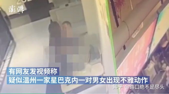 温州星巴克上演精彩一幕,不雅行为被“现场直播”:别把不要脸,当成性解放!(图1) 温州星巴克上演精彩一幕,不雅行为被“现场直播”:别把不要脸,当成性解放!(图1)