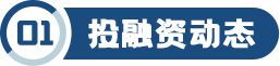 「相互保」关停；李佳琦完成整改；微念股权被冻结；绍兴推出超15亿激励复工政策；「中通快运」获新一轮融资(图2)