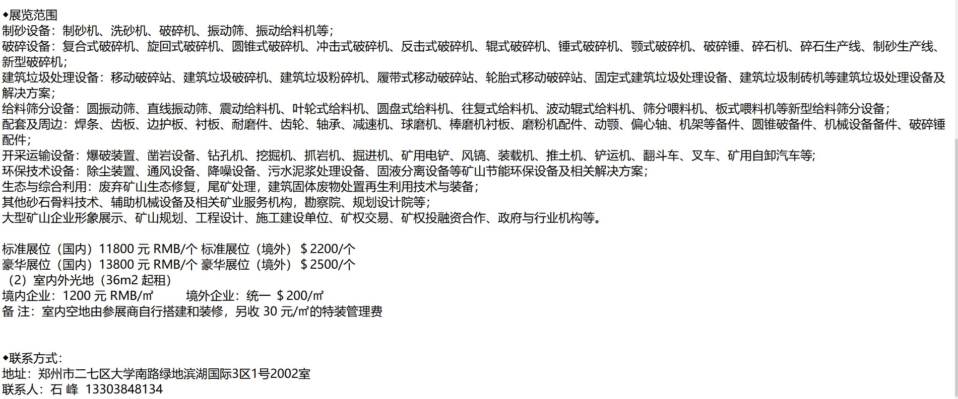 2022第二届中国（郑州）砂石及尾矿与建筑固废处理技术展览会(图3)
