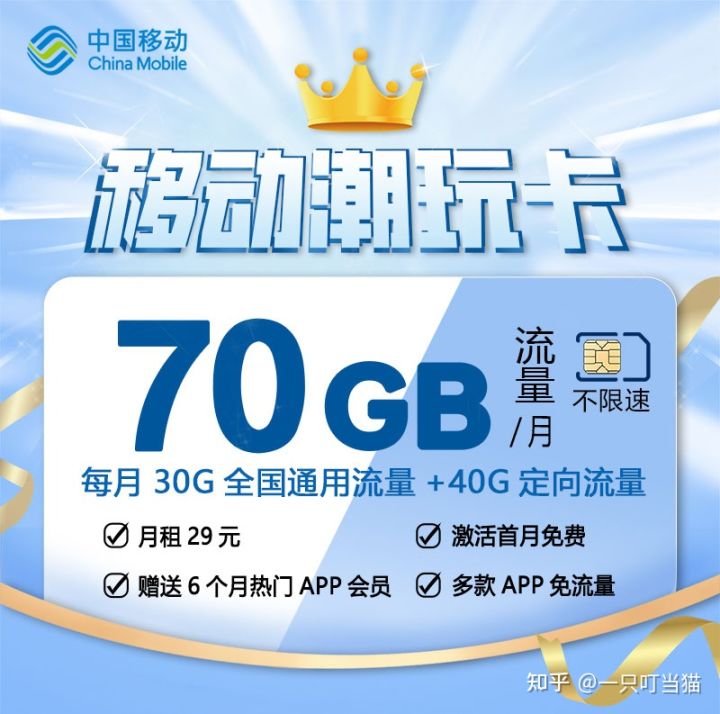 2022年移动29元70G校园流量卡,到底值不值得办理?(流量卡推荐)(图1) 2022年移动29元70G校园流量卡,到底值不值得办理?(流量卡推荐)(图1)