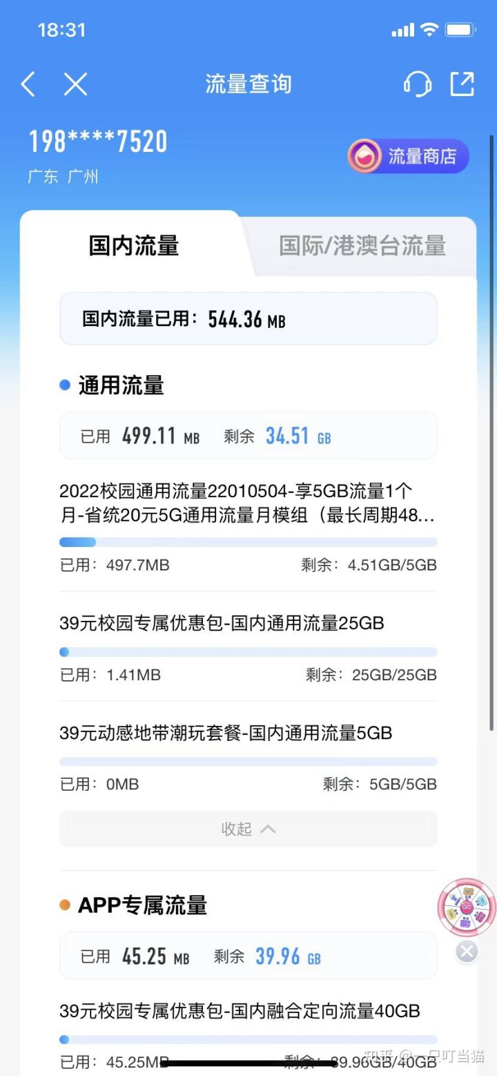 2022年移动29元70G校园流量卡,到底值不值得办理?(流量卡推荐)(图9) 2022年移动29元70G校园流量卡,到底值不值得办理?(流量卡推荐)(图9)