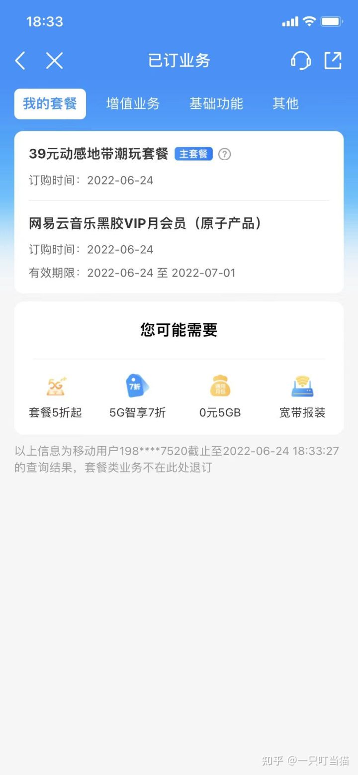 2022年移动29元70G校园流量卡,到底值不值得办理?(流量卡推荐)(图10) 2022年移动29元70G校园流量卡,到底值不值得办理?(流量卡推荐)(图10)