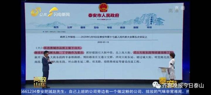 泰安9月24日接受电视问政,六个问题当晚研究整改不推诿不拖延(图4) 泰安9月24日接受电视问政,六个问题当晚研究整改不推诿不拖延(图4)