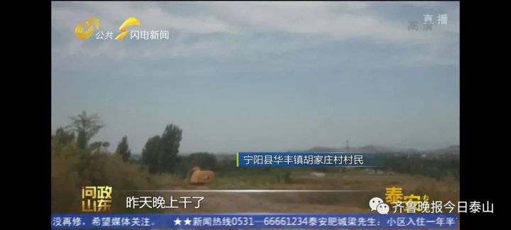 泰安9月24日接受电视问政,六个问题当晚研究整改不推诿不拖延(图16) 泰安9月24日接受电视问政,六个问题当晚研究整改不推诿不拖延(图16)