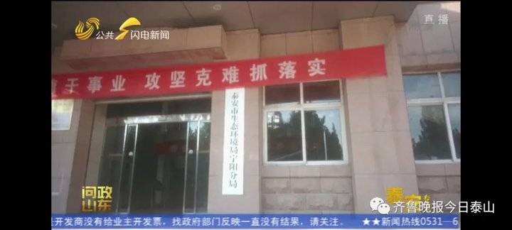 泰安9月24日接受电视问政,六个问题当晚研究整改不推诿不拖延(图27) 泰安9月24日接受电视问政,六个问题当晚研究整改不推诿不拖延(图27)
