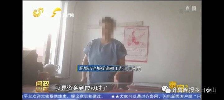 泰安9月24日接受电视问政,六个问题当晚研究整改不推诿不拖延(图48) 泰安9月24日接受电视问政,六个问题当晚研究整改不推诿不拖延(图48)