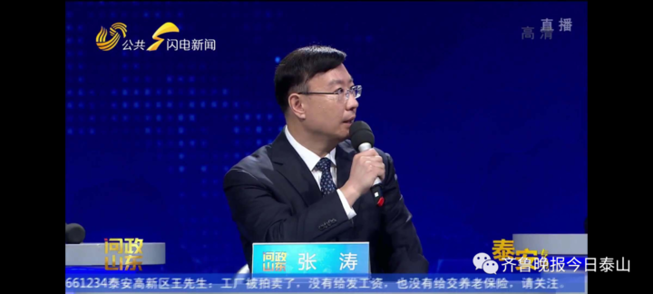 泰安9月24日接受电视问政,六个问题当晚研究整改不推诿不拖延(图41) 泰安9月24日接受电视问政,六个问题当晚研究整改不推诿不拖延(图41)