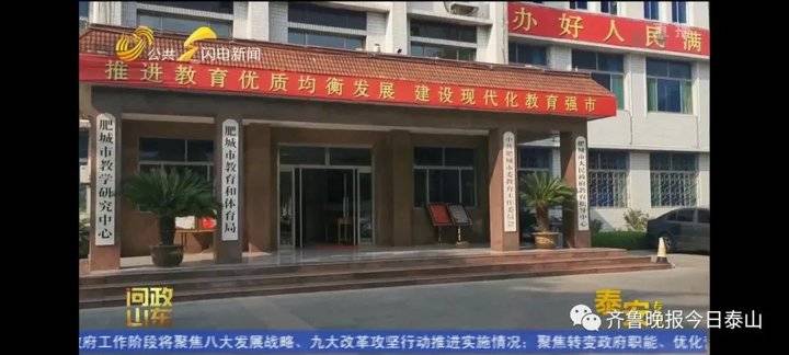 泰安9月24日接受电视问政,六个问题当晚研究整改不推诿不拖延(图49) 泰安9月24日接受电视问政,六个问题当晚研究整改不推诿不拖延(图49)