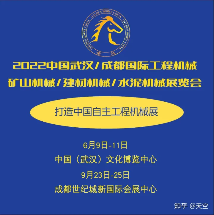 2022华中武汉(金马)砂石机械展览会(图1) 2022华中武汉(金马)砂石机械展览会(图1)