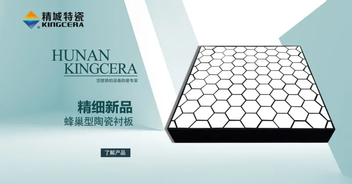 耐磨陶瓷衬板使用过程常见问题分析(图1)