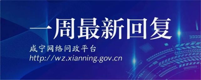 环境整治费按户60元—年…咸宁相关部门回应了!(图3) 环境整治费按户60元—年…咸宁相关部门回应了!(图3)