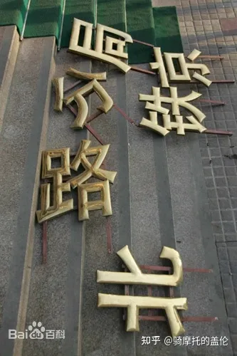中国国家铁路发展历史及全路各局机构详情(图2) 中国国家铁路发展历史及全路各局机构详情(图2)