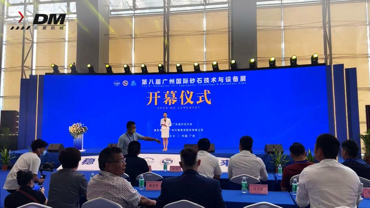 第八届广州国际砂石技术与设备展盛大开幕，上海东蒙精彩亮相！(图1)