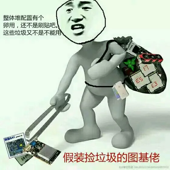 有哪些关于卡吧和图吧有趣的梗?(图19) 有哪些关于卡吧和图吧有趣的梗?(图19)