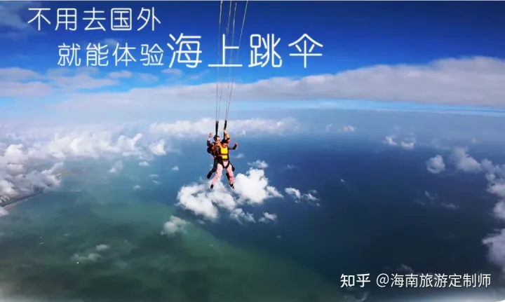海南国际旅游岛5大跳伞基地最全攻略(图4) 海南国际旅游岛5大跳伞基地最全攻略(图4)