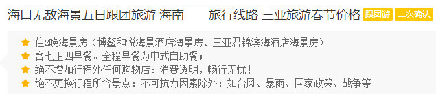 亲历海南旅游骗局(图1) 亲历海南旅游骗局(图1)