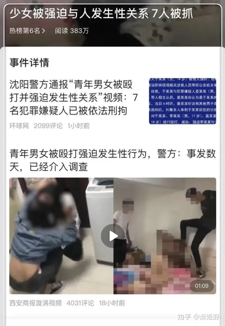 沈阳14岁女生遭多人殴打并强迫发生关系视频流出(图2) 沈阳14岁女生遭多人殴打并强迫发生关系视频流出(图2)