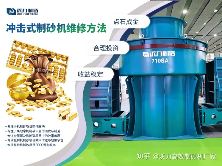 鹅卵石制砂用哪种制砂机好?有哪些型号?(图1) 鹅卵石制砂用哪种制砂机好?有哪些型号?(图1)