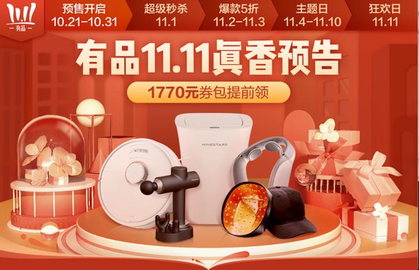 无套路搞大促，“真香”双11，小米有品有好物(图1)