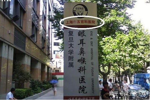 在上海做近视手术,选公立医院还是民营医院好?看这一篇就够了!(图1) 在上海做近视手术,选公立医院还是民营医院好?看这一篇就够了!(图1)
