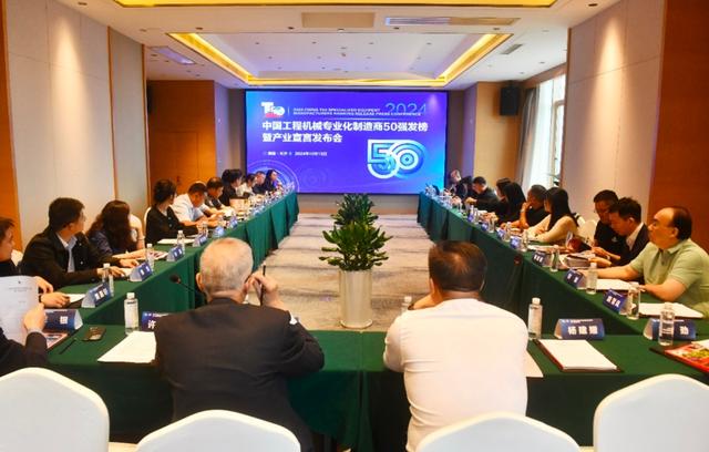 “2024中国工程机械专业化制造商50强”发榜(图1) “2024中国工程机械专业化制造商50强”发榜(图1)